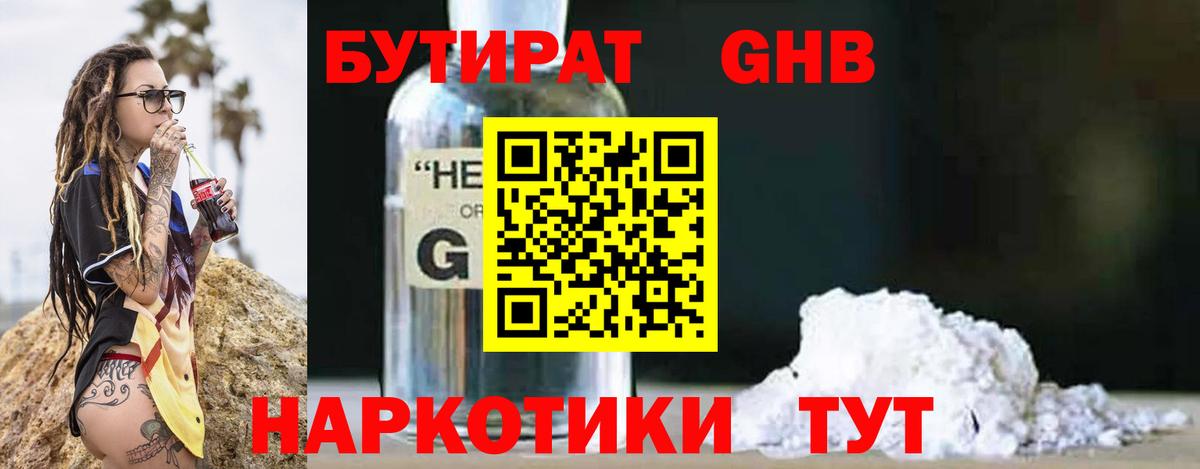 Екатеринбург  БУТИРАТ Butirat  Вход с VPN 