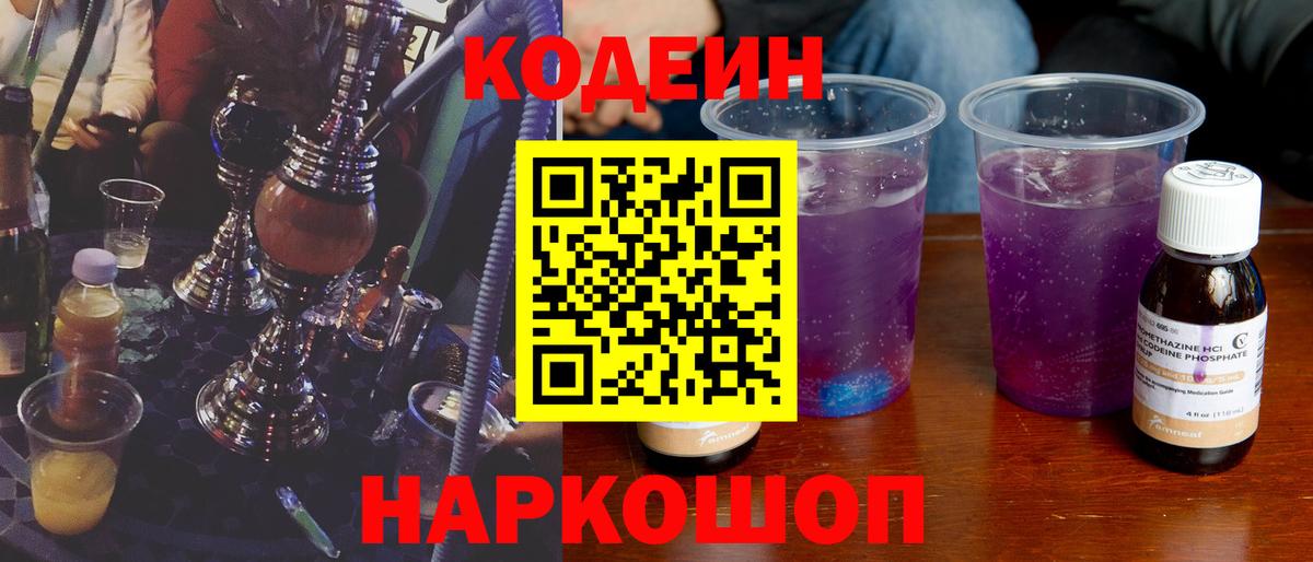 Кодеиновый сироп Lean напиток Lean (лин) Екатеринбург